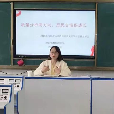 质量分析明方向，反思交流促成长——初中化学召开适应性考试质量分析会暨中考备考研讨会