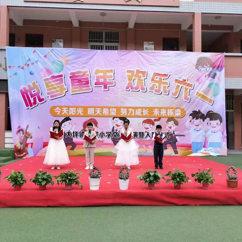 悦享童年，欢乐六一——大坪镇岩屋小学六一文艺汇演