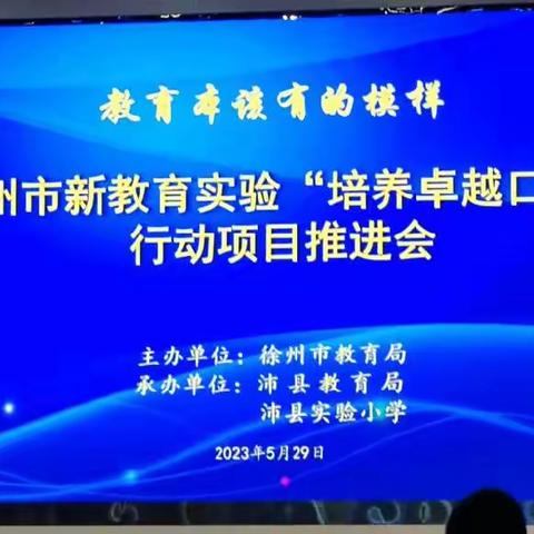 教育本该有的模样——“卓越口才”推进会