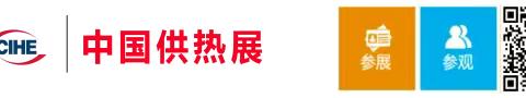 2026中国锅炉展北京暖通展北京供热展览会ISH中国供热展官方网站