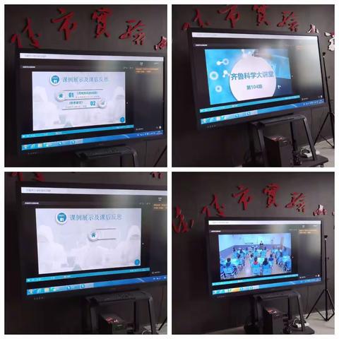 齐鲁科学大讲堂