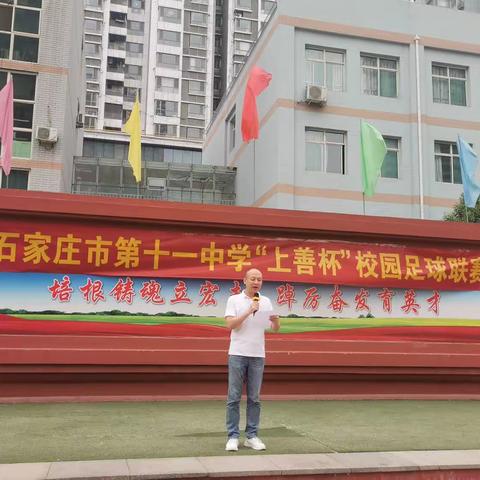 绿茵逐梦，激情飞扬—石家庄市第十一中学组织开展“上善杯”校园足球联赛