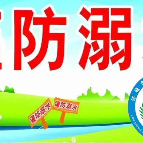 城前镇南河小学:心系安全防溺水    入村教育见实效