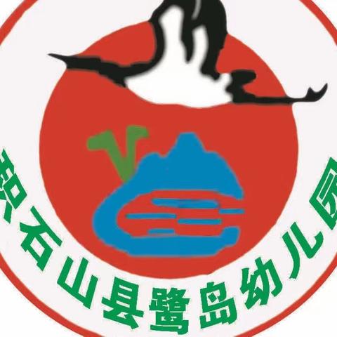 “小进步 大成长”——积石山县鹭岛幼儿园小一班11月份活动剪影