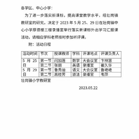 研以致远   笃行不倦——记壮岗镇中心小学青年教师外出学习汇报课活动