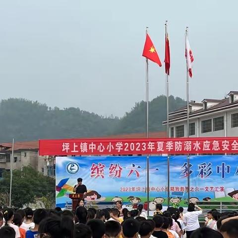 珍爱生命，预防溺水——坪上镇中心小学开展夏季防溺水安全演练活动