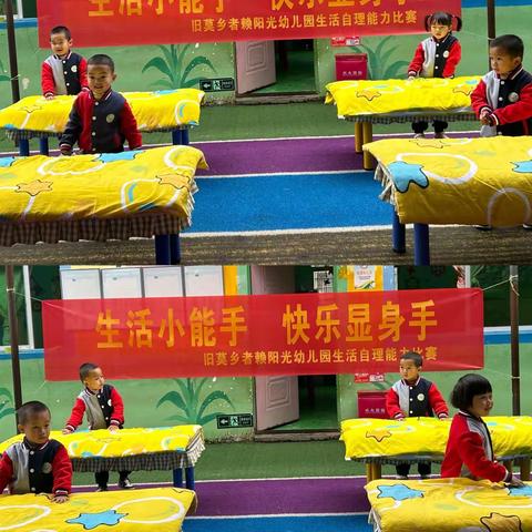 生活小能手，快乐显身手——旧莫乡者赖阳光幼儿园自理能力比赛