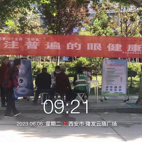 “关注眼健康”周至县中医医院在行动