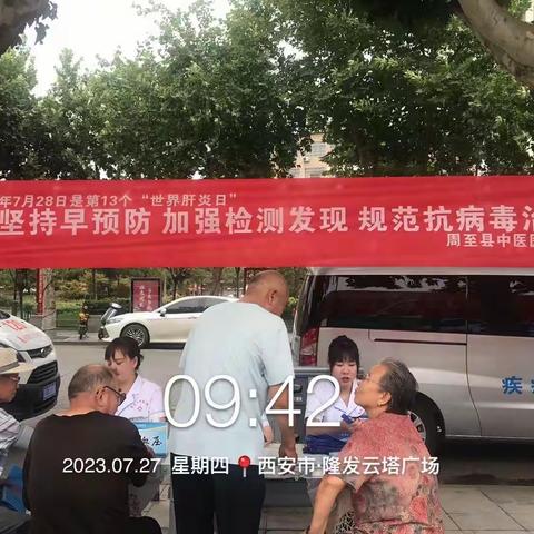 周至县中医医院开展世界肝炎日义诊宣传活动