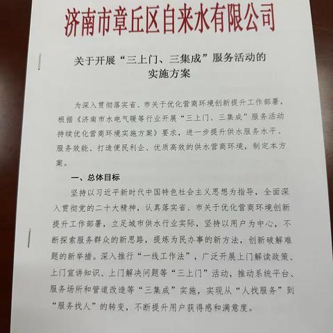 【红心向党 人水和谐】优化营商环境   提升服务水平---区自来水公司组织开展“三上门、三集成”服务