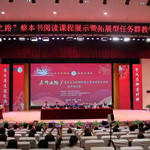 聚焦任务群 共研整本书