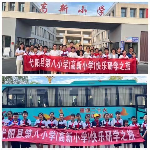 高新小学快乐研学之旅