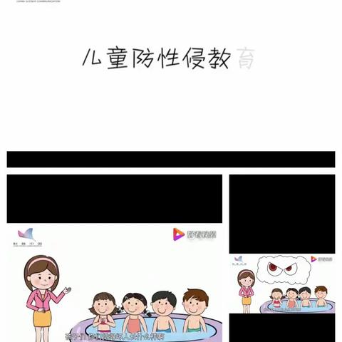 用心守护   快乐成长——谢集镇中心小学预防性侵、拐卖安全教育（副本）