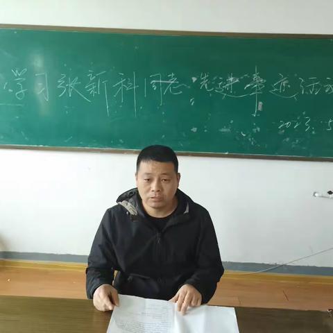 心中有榜样，学习有目标一一记高一数学组学习张新科先进事迹活动