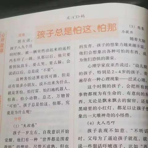 界牌中心小学三（6班）家长读书交流会之《孩子总是怕着怕那的》