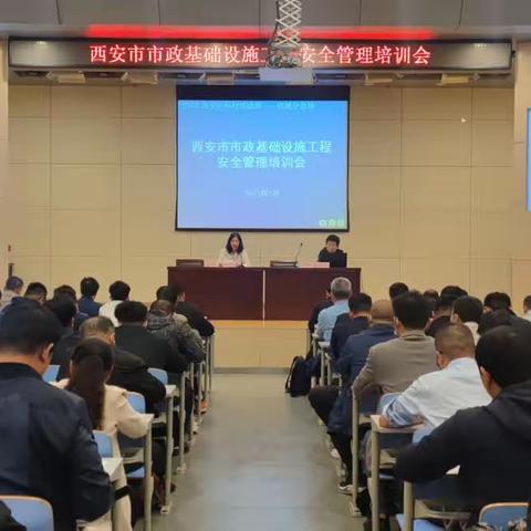 市住建局召开市政基础设施工程质量安全管理培训会