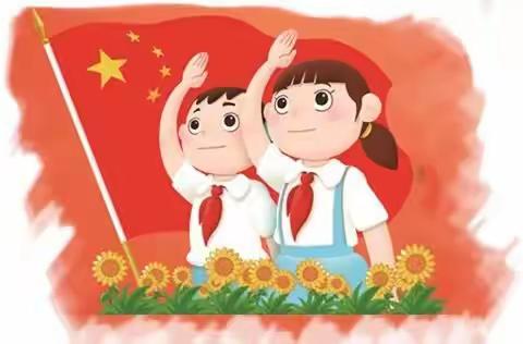 学习二十大，争做好队员———大三家镇中心小学“六一儿童节”入队仪式