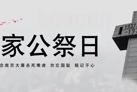 七品少年 书香水滴   下二道河小学“国家公祭日”演讲比赛