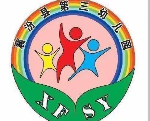 “总结成长，筑梦前行”襄汾县第三幼儿园2023（中班）期末总结会