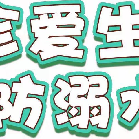 珍爱生命 预防溺水——藤县太平镇中心校防溺水急救技能培训