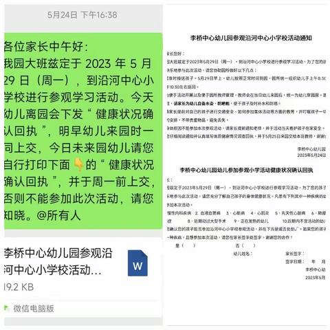 我与小学零距离