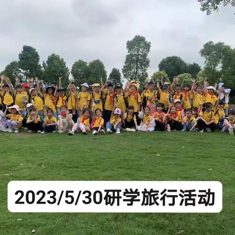 2023/5/30阳逻二小研学旅行活动