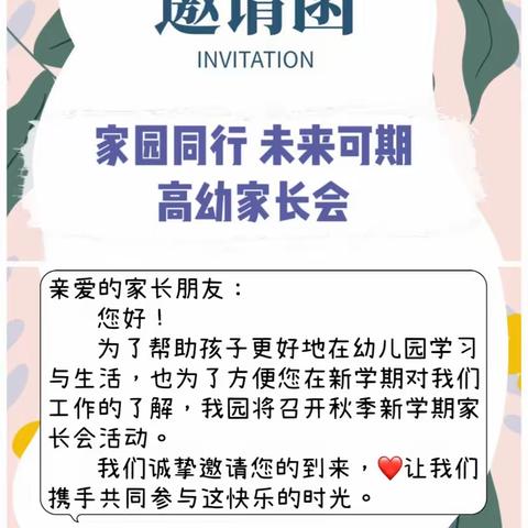 一场爱与信任的相遇﻿——高湖镇中心幼儿园小班段新生家长会