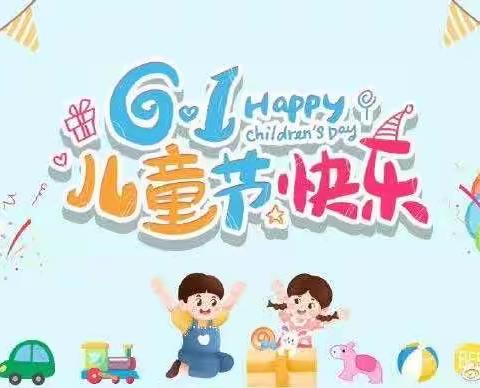 东升幼儿园大班组庆祝“六·一”国际儿童节联欢会