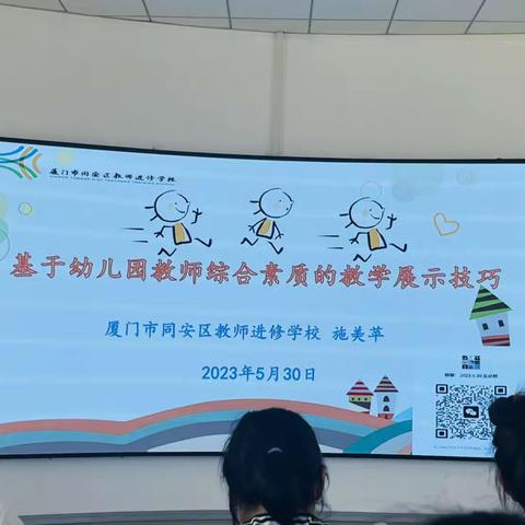 基于幼儿园教师综合素质的教学展示技巧