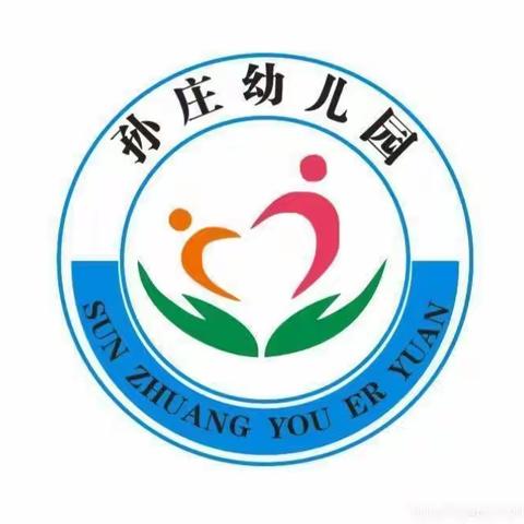 《双向奔赴，共育花开》——                          孙庄幼儿园2023秋季首次家长会