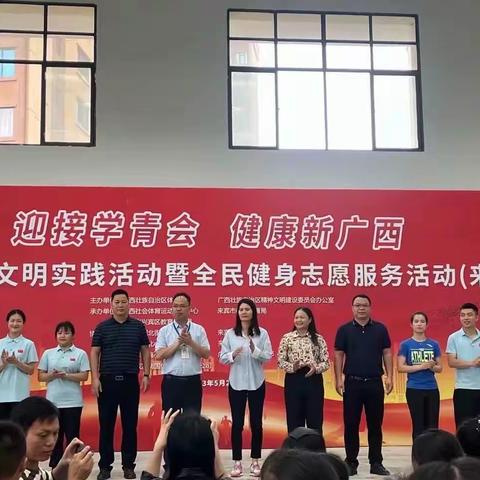 迎接学青会，健康新广西——世界冠军进校园