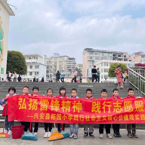 知雷锋    学雷锋    做雷锋——兴安县柘园小学一年级七班学习雷锋活动