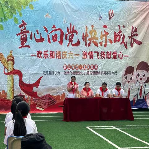 童心向党，逐梦飞翔 ——庆“六一”系列活动