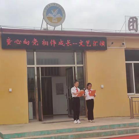 杨柳河小学六一儿童节文艺汇演