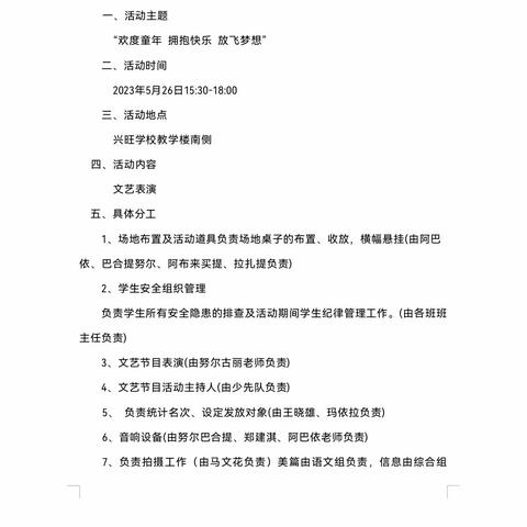 阿热勒托别镇兴旺小学举行庆“六一”儿童节活动