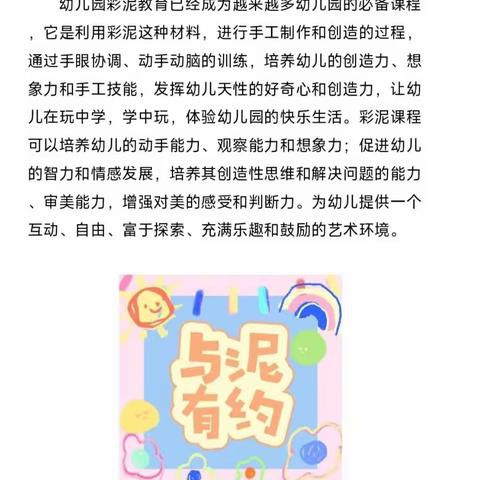 趣味社团，邀你来玩——三亚市吉阳区同心家园第二十九期幼儿园新学期社团介绍