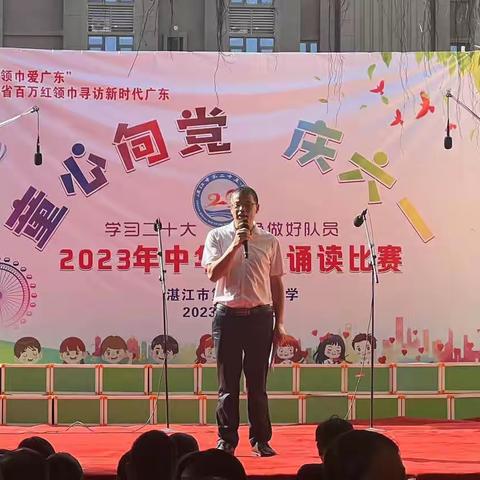 童心向党 庆六一——湛江市第二十五中学中华经典诵读活动