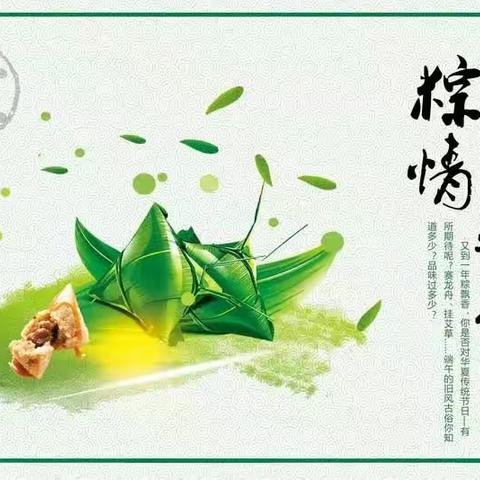 浓浓端午味，乐享端午情—————石各庄镇四户幼儿园端午节活动纪实