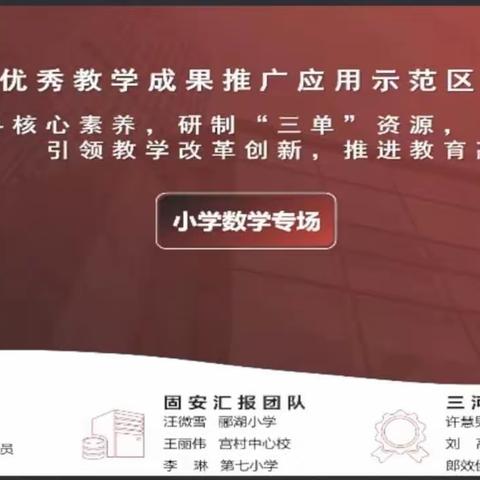 【永清县养马庄中心校】不负夏日好时光 聆听汇报促成长——廊坊市教育局“三单”汇报交流活动纪实