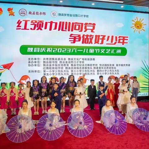 红领巾心向党，争做好少年｜这场庆“六一”文艺汇演超赞！