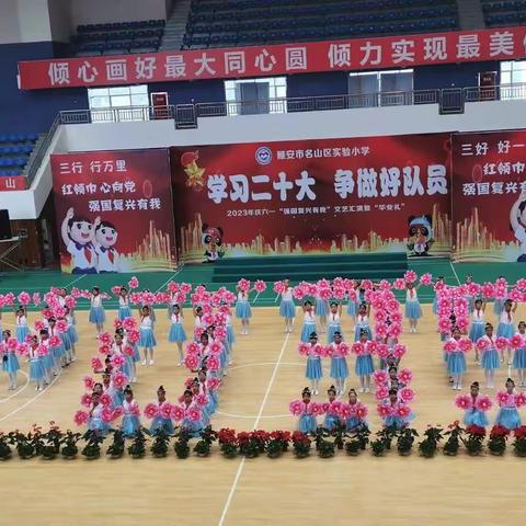 庆六一儿童节表演——雅安市名山区实验小学五九班