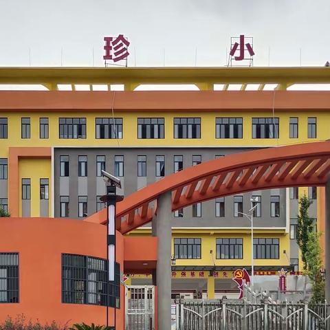 校家社协同共育，助力孩子健康成长 ——尹珍小学召开2023年秋季学期家长会