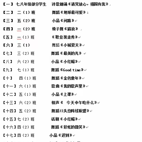 敦厚中学庆“六一”文艺汇演邀请函