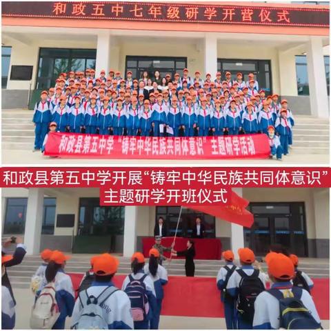 和政县第五中学“学习会宁苦学精神·争做立志成才少年”主题研学活动