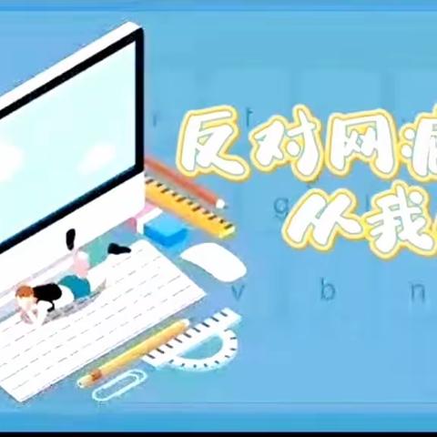 送法进校园｜正确认识网络，对“网瘾”说NO