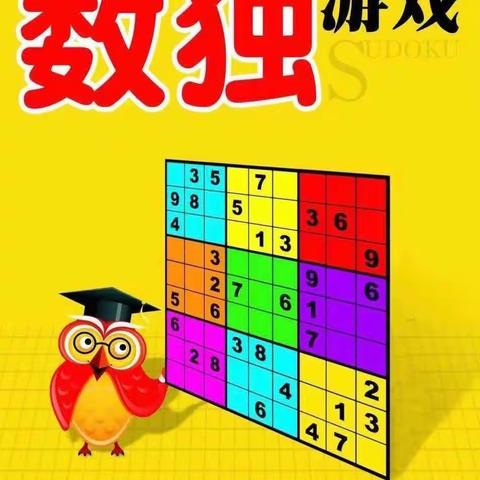 趣味“数”学，“独”我精彩—襄阳市第十中学小学部数独趣味比赛活动