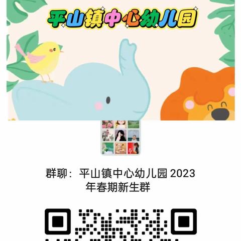 平山镇中心幼儿园2023年秋季招生简章