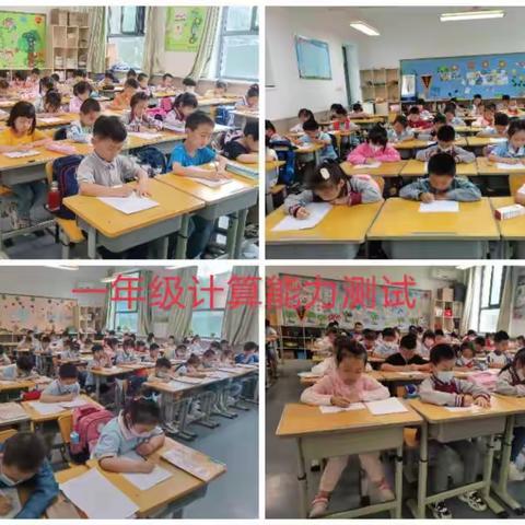 【南马路小学】学科核心素养单项评价——口算技能监测