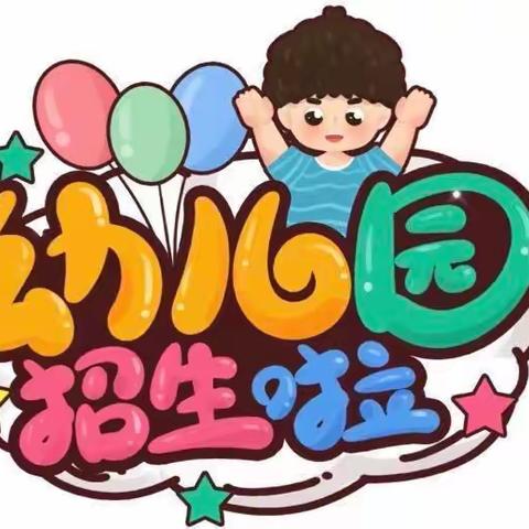 2023年慈心幼儿园开始招生啦！！！