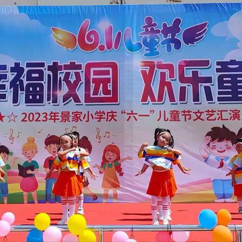 “幸福校园、欢乐童年”——茨沟镇景家小学庆“六一”文艺汇演